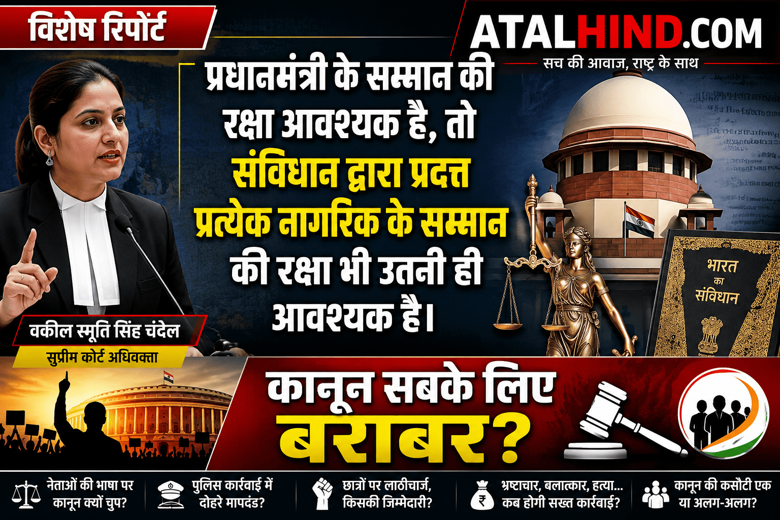 वकील स्मृति सिंह चंदेल जैसे इंसानो पर उठते सवाल ,नेताओं की भाषा पर स्मृति सिंह चंदेल की ख़ामोशी रिश्ता क्या कहलाता है वकील स्मृति सिंह चंदेल जैसे इंसानो पर उठते सवाल ,नेताओं की भाषा पर स्मृति सिंह चंदेल की ख़ामोशी रिश्ता क्या कहलाता है