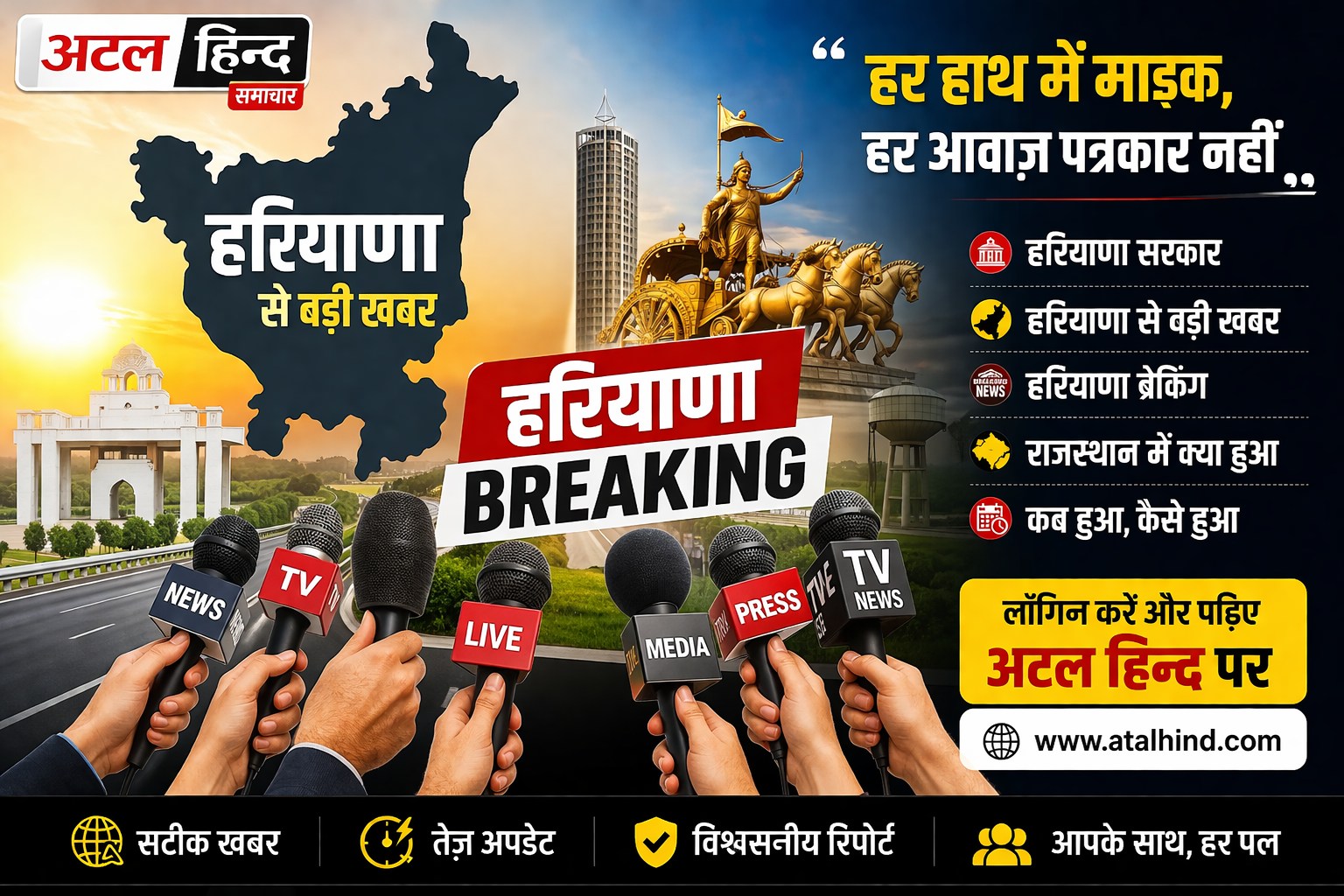 अटल हिंद