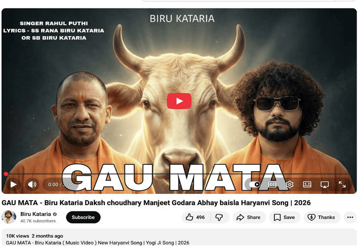 बीरू कटारिया के "गौ माता" गीत का यूट्यूब वीडियो